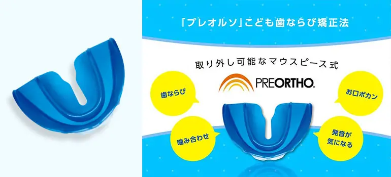 マウスピース式タイプ